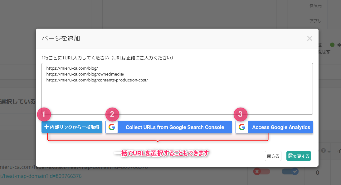 ヒートマップ】新しいURL（新規ページ）を追加/登録したい – MIERUCA