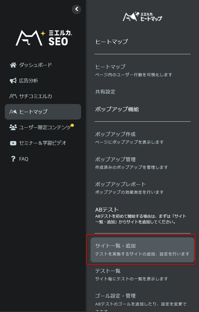 ミマアカウント ヒートマップ】ABテストを他のメンバーに共有したい / 共有した権限を