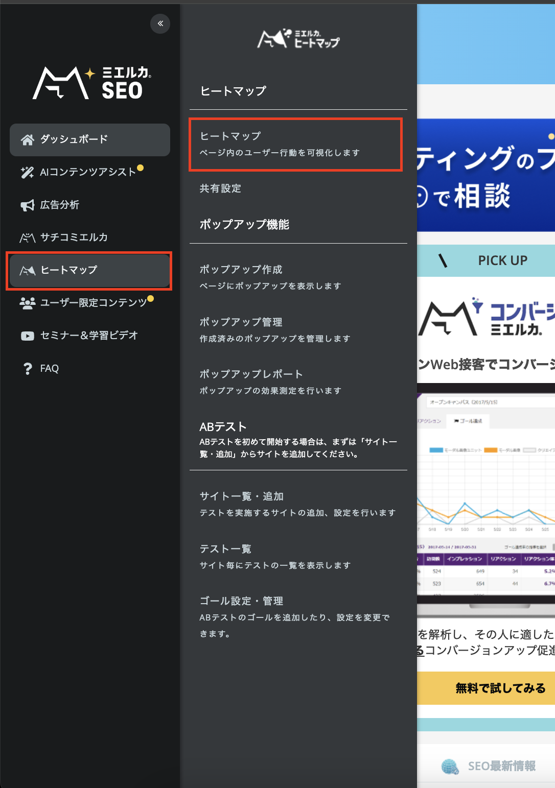 ヒートマップ】初期設定方法 – MIERUCA（ミエルカ）ヘルプセンター