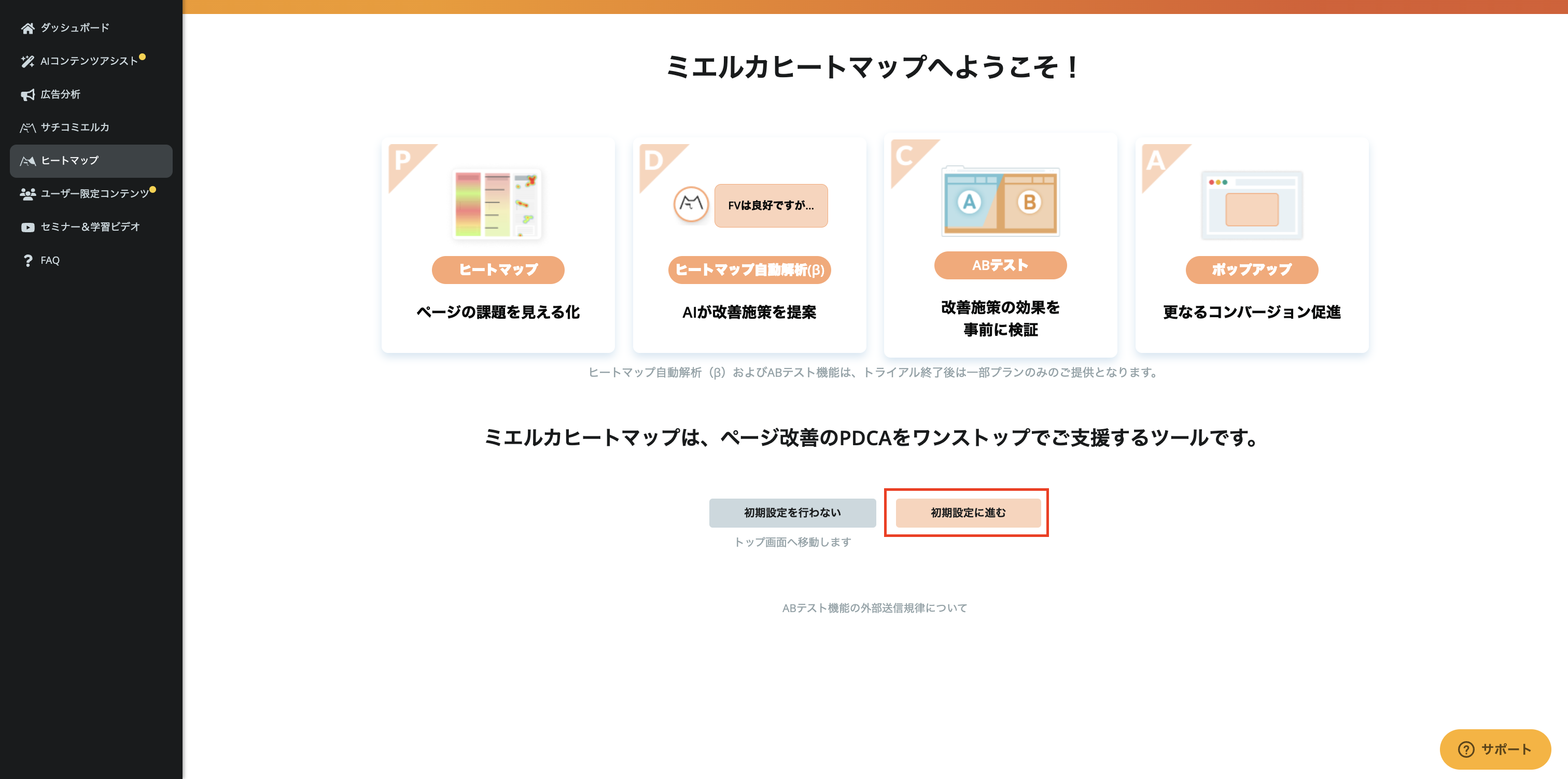 ヒートマップ】初期設定方法 – MIERUCA（ミエルカ）ヘルプセンター