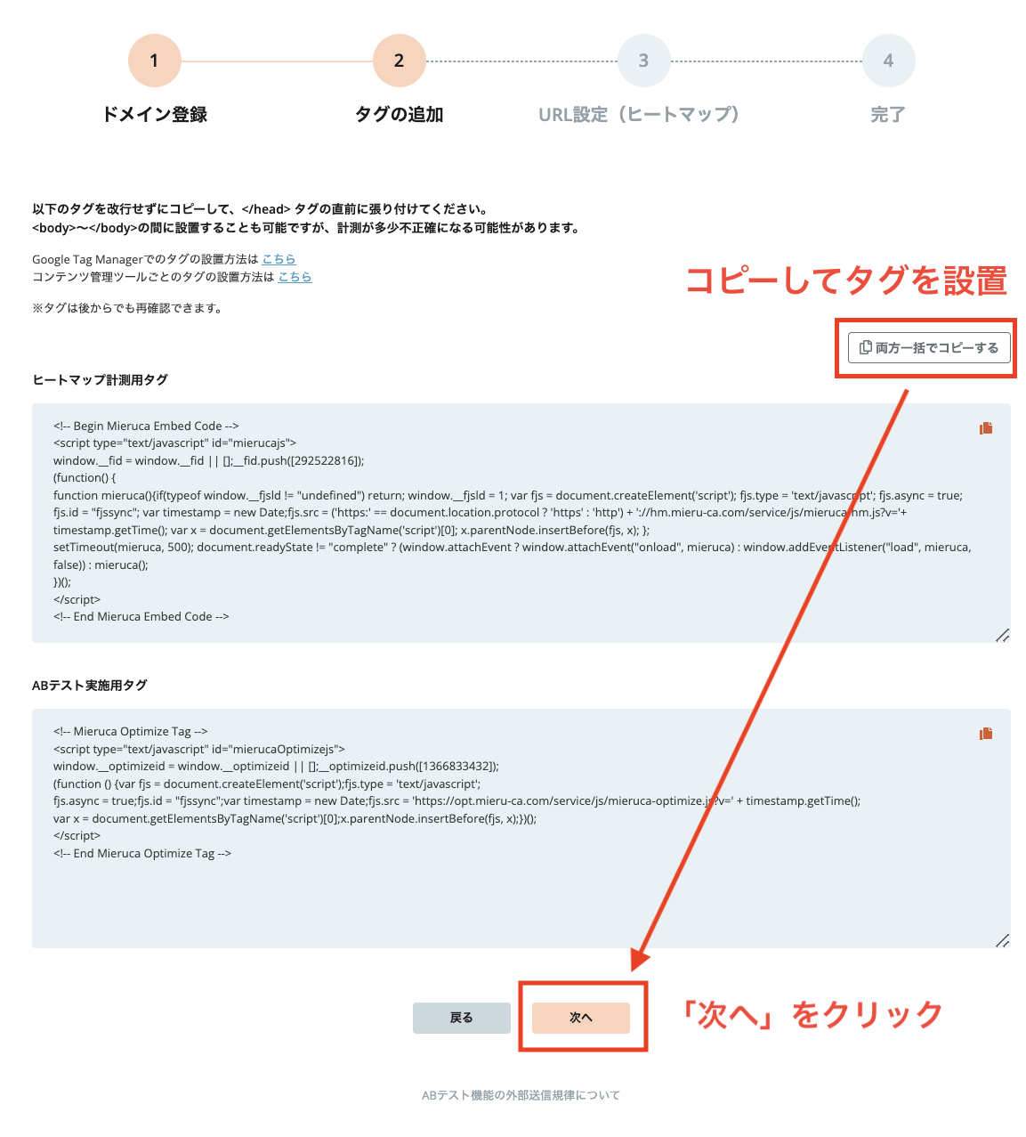 ヒートマップ】初期設定方法 – MIERUCA（ミエルカ）ヘルプセンター