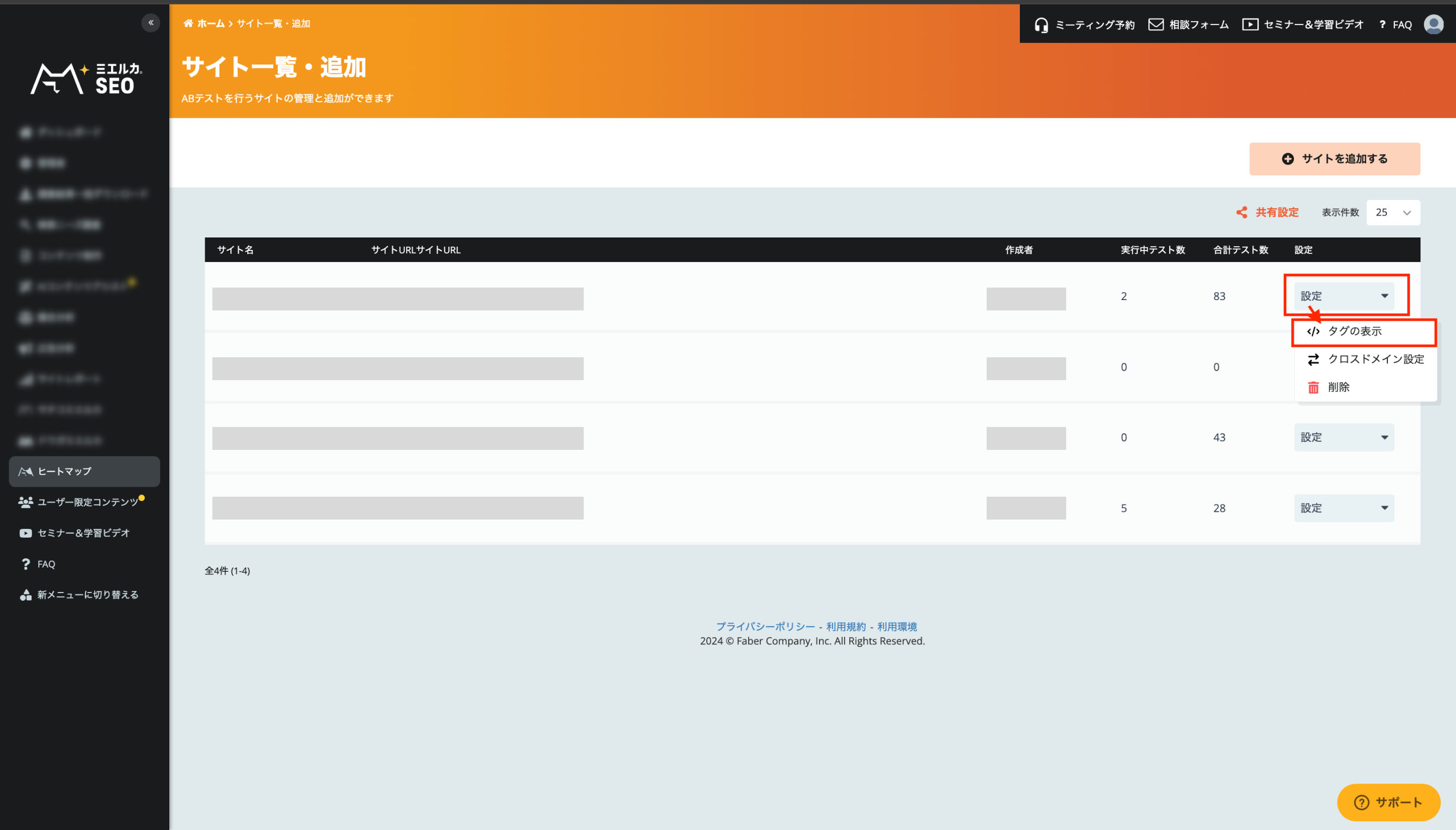 ヒートマップ】計測タグの確認をしたい(ヒートマップ/ABテスト/ページ