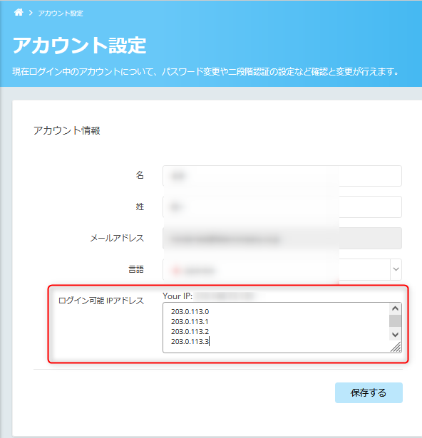 共通】ログイン可能なIPアドレスを制限する – MIERUCA（ミエルカ